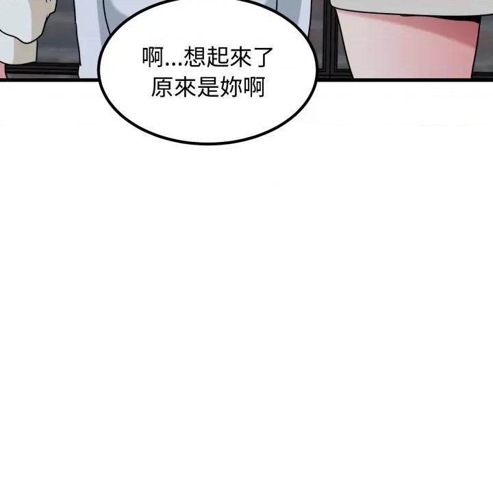 发小碰不得 强制催眠-强制催眠 第109话 第88页