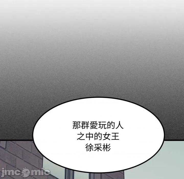 发小碰不得 强制催眠-强制催眠 第109话 第90页