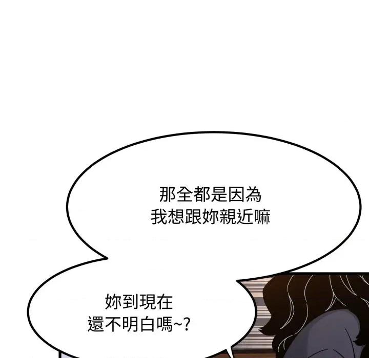 发小碰不得 强制催眠-强制催眠 第109话 第98页