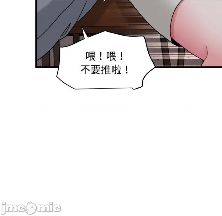 发小碰不得 强制催眠-强制催眠 第109话 第100页