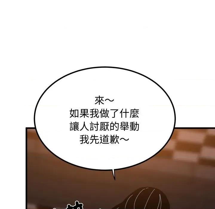 发小碰不得 强制催眠-强制催眠 第109话 第103页