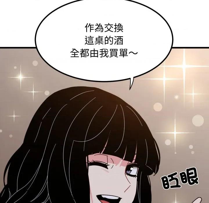 发小碰不得 强制催眠-强制催眠 第109话 第106页