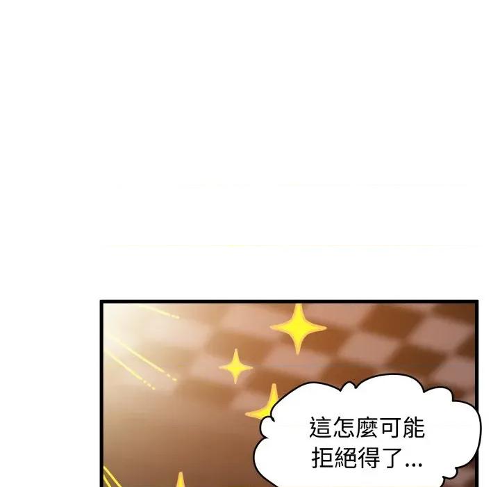 发小碰不得 强制催眠-强制催眠 第109话 第108页