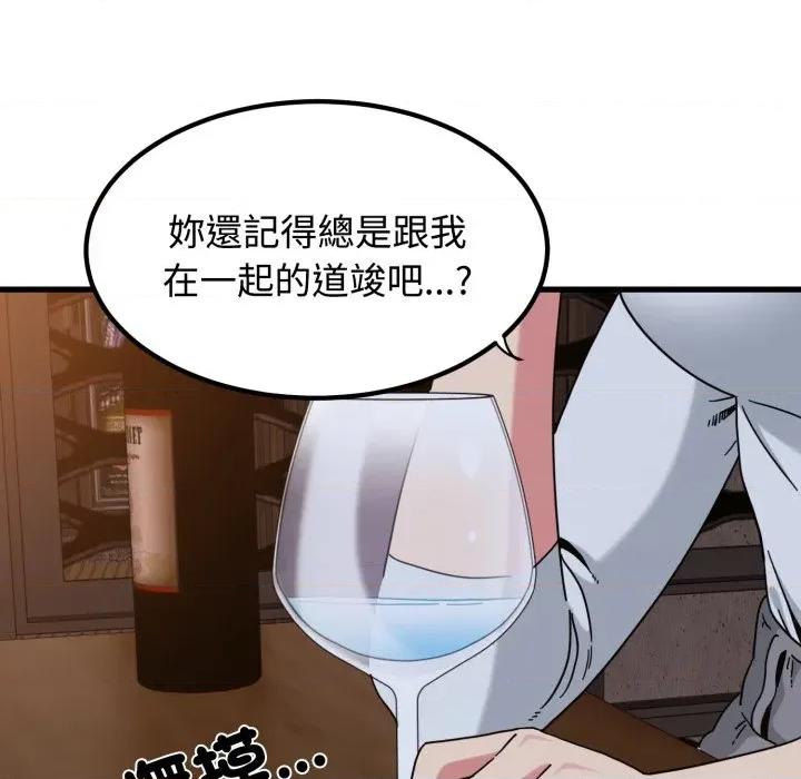 发小碰不得 强制催眠-强制催眠 第109话 第124页