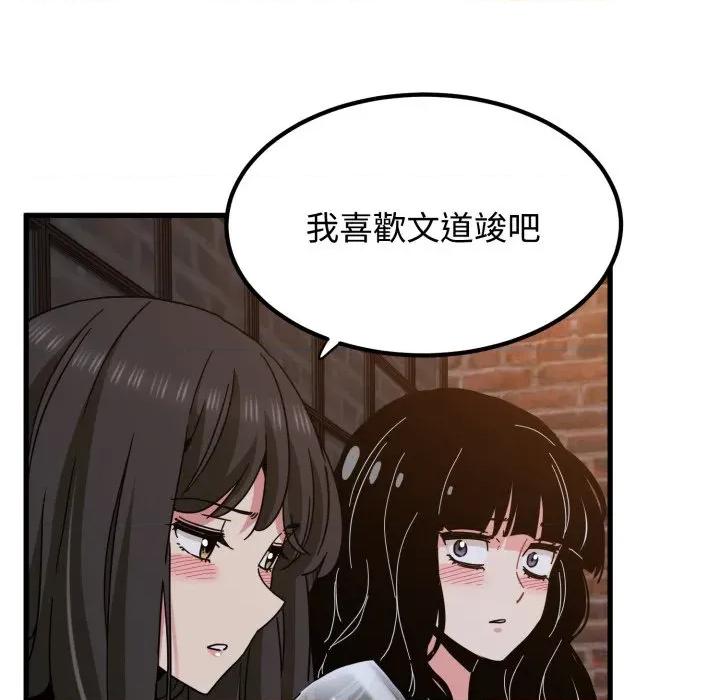 发小碰不得 强制催眠-强制催眠 第109话 第126页