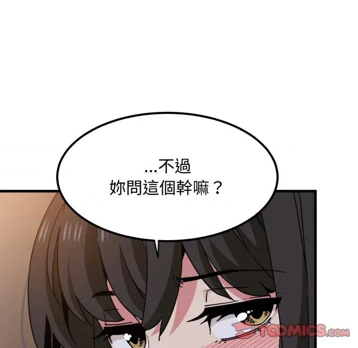 发小碰不得 强制催眠-强制催眠 第109话 第138页