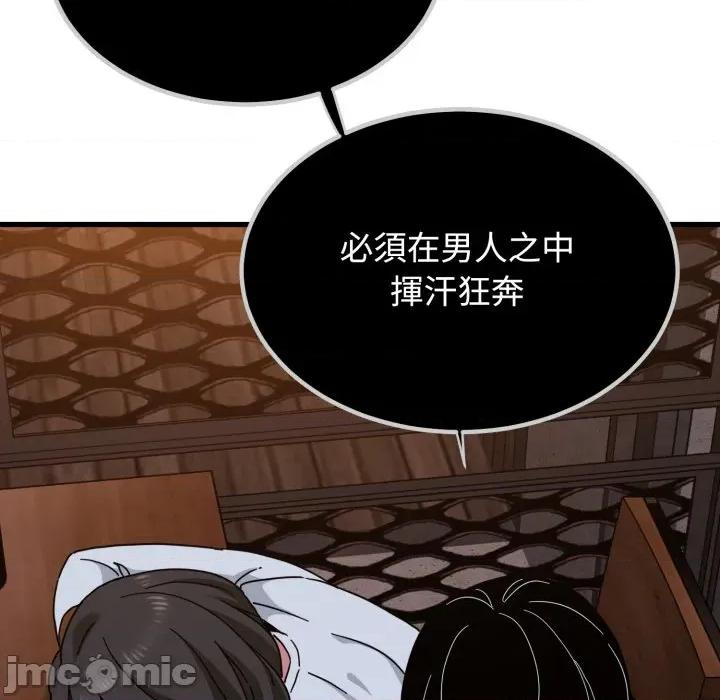 发小碰不得 强制催眠-强制催眠 第109话 第155页