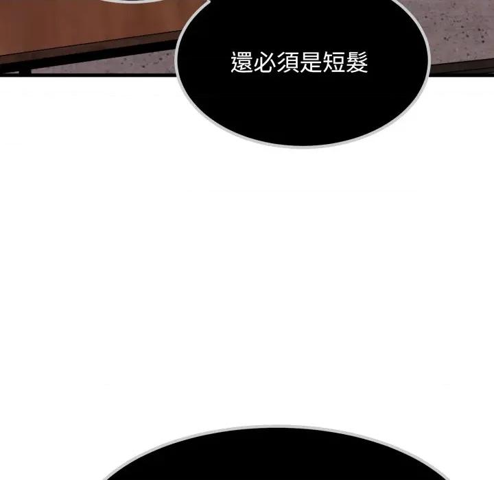 发小碰不得 强制催眠-强制催眠 第109话 第157页