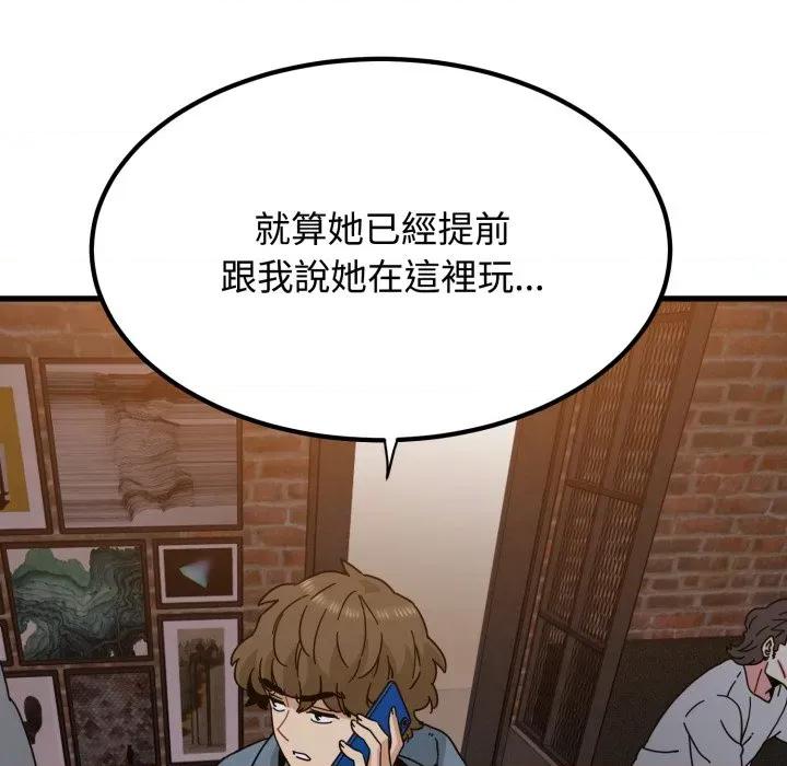 发小碰不得 强制催眠-强制催眠 第110话 第7页