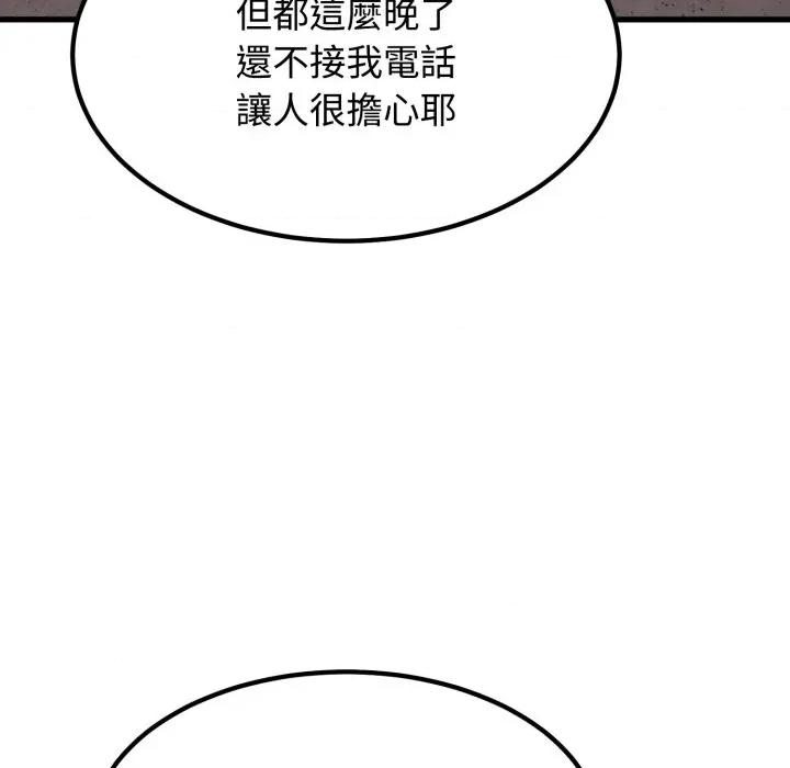 发小碰不得 强制催眠-强制催眠 第110话 第9页