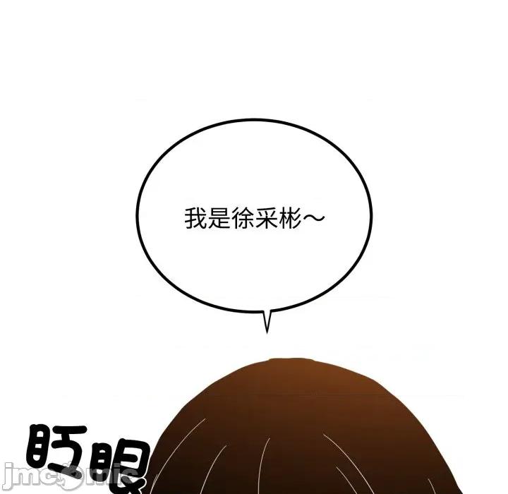 发小碰不得 强制催眠-强制催眠 第110话 第20页