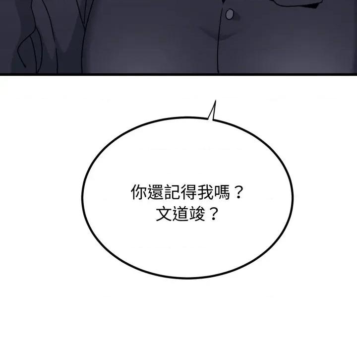 发小碰不得 强制催眠-强制催眠 第110话 第22页