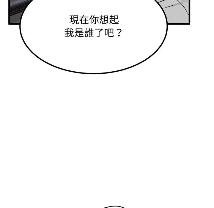 发小碰不得 强制催眠-强制催眠 第110话 第29页