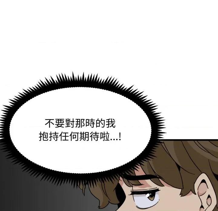 发小碰不得 强制催眠-强制催眠 第110话 第32页