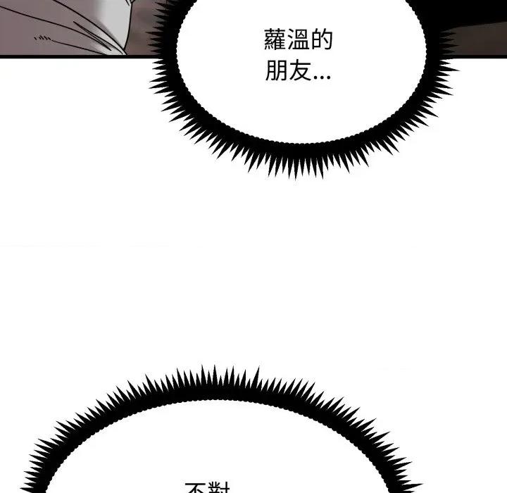 发小碰不得 强制催眠-强制催眠 第110话 第43页