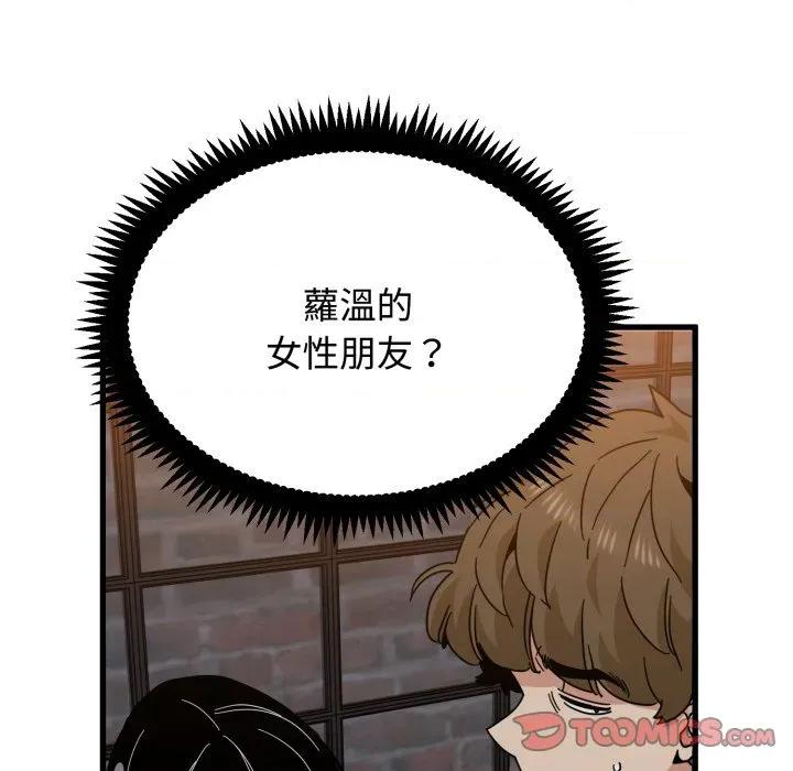发小碰不得 强制催眠-强制催眠 第110话 第48页