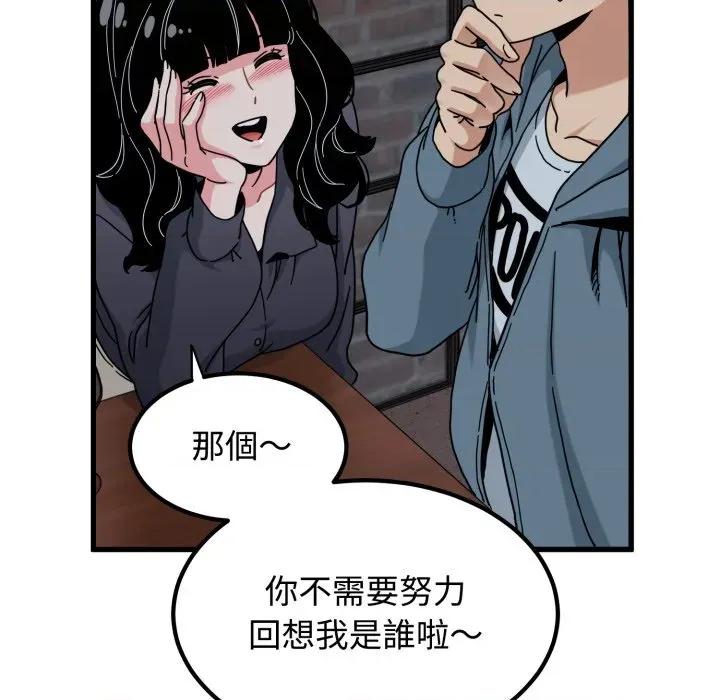 发小碰不得 强制催眠-强制催眠 第110话 第49页