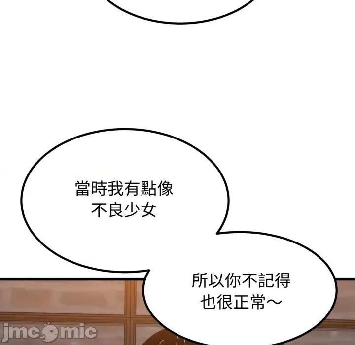发小碰不得 强制催眠-强制催眠 第110话 第50页