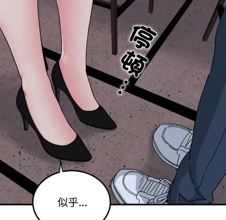 发小碰不得 强制催眠-强制催眠 第110话 第56页