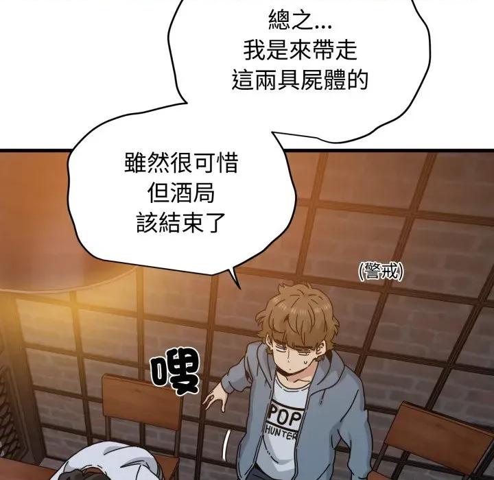 发小碰不得 强制催眠-强制催眠 第110话 第67页