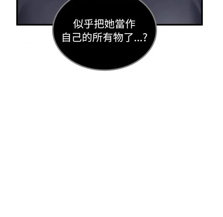 发小碰不得 强制催眠-强制催眠 第110话 第73页