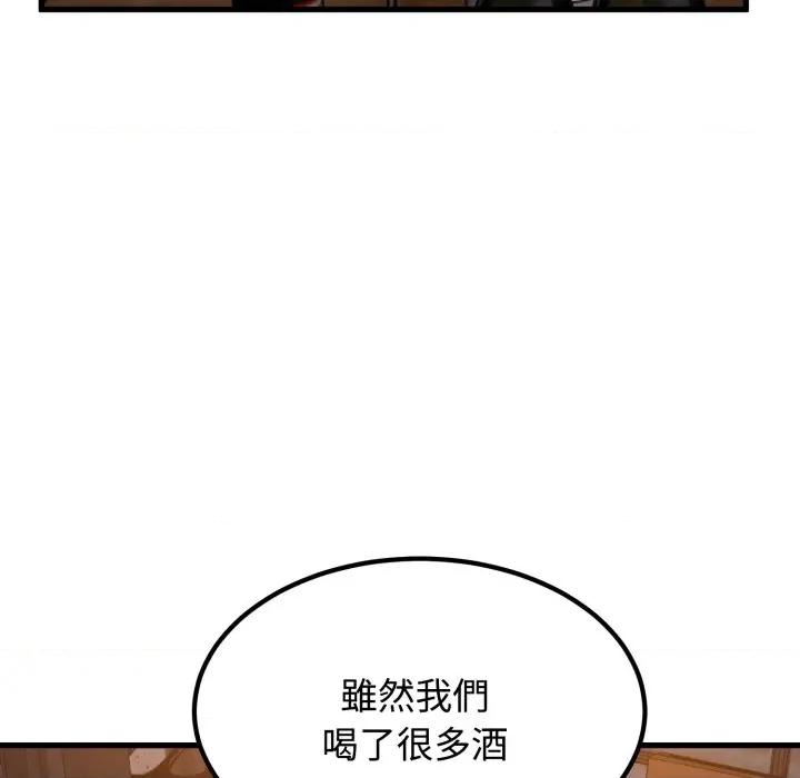 发小碰不得 强制催眠-强制催眠 第110话 第94页