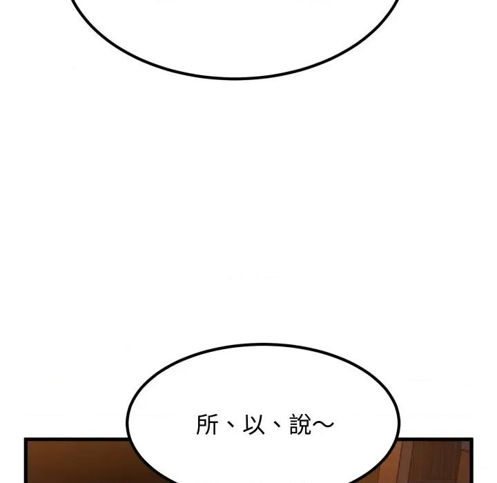 发小碰不得 强制催眠-强制催眠 第110话 第96页