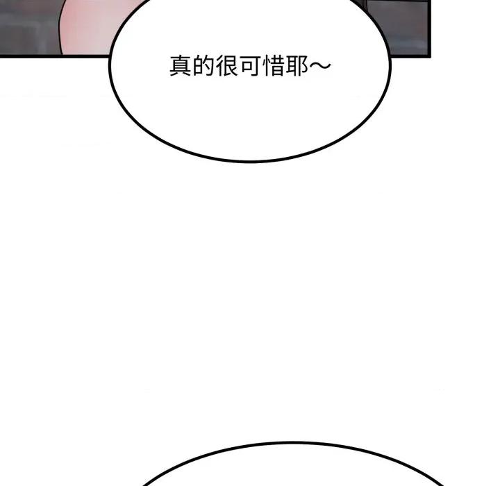 发小碰不得 强制催眠-强制催眠 第110话 第106页