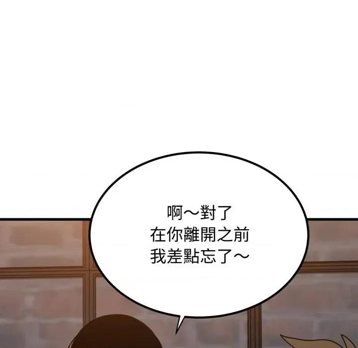 发小碰不得 强制催眠-强制催眠 第110话 第109页