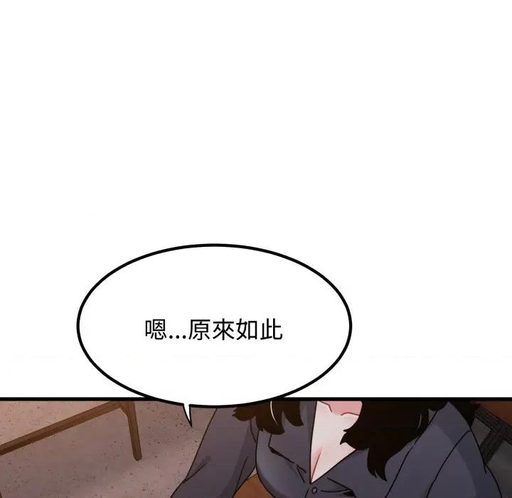 发小碰不得 强制催眠-强制催眠 第110话 第123页