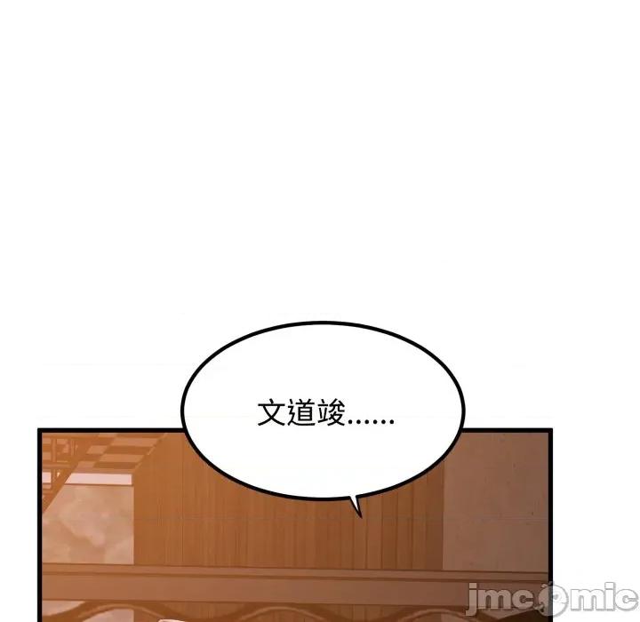 发小碰不得 强制催眠-强制催眠 第110话 第125页