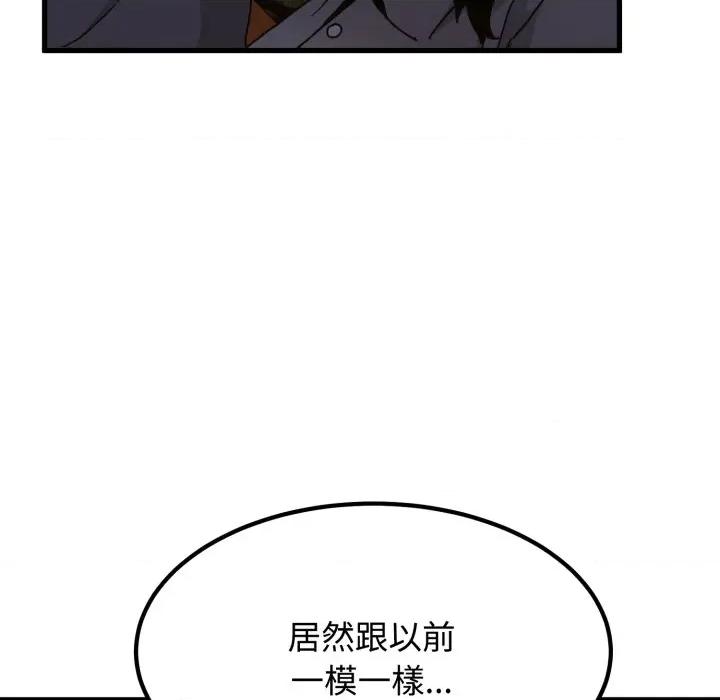发小碰不得 强制催眠-强制催眠 第110话 第127页