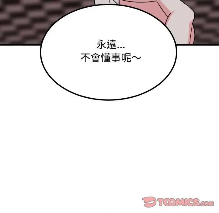发小碰不得 强制催眠-强制催眠 第110话 第129页