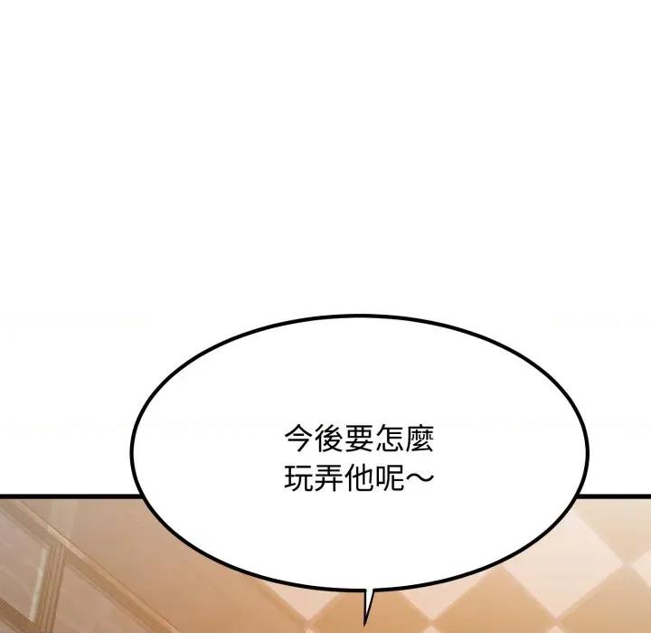 发小碰不得 强制催眠-强制催眠 第110话 第132页