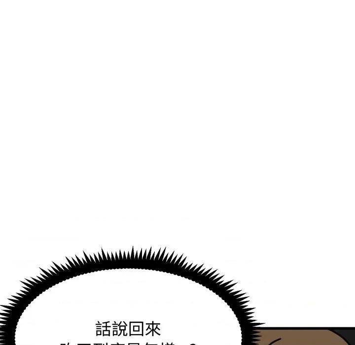 发小碰不得 强制催眠-强制催眠 第110话 第142页