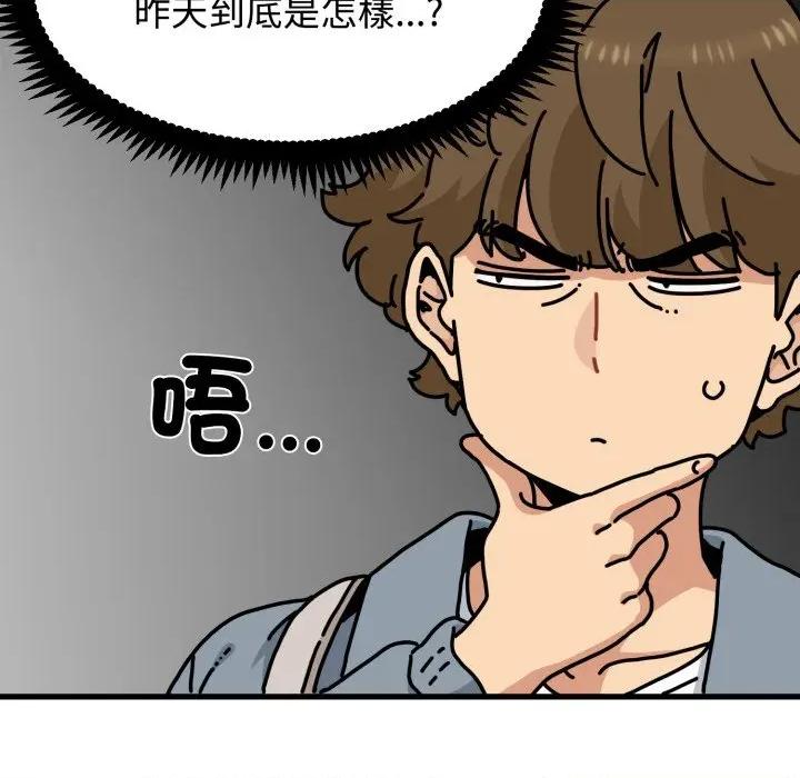 发小碰不得 强制催眠-强制催眠 第110话 第143页