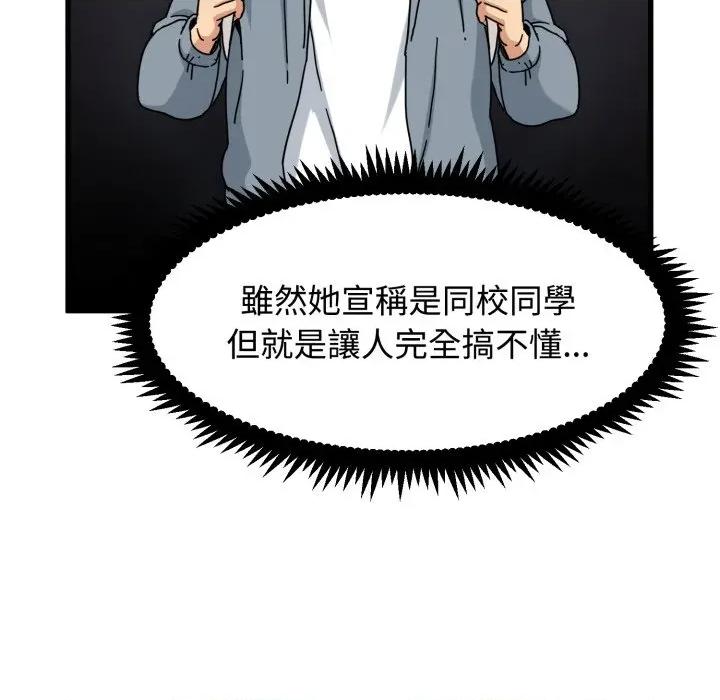 发小碰不得 强制催眠-强制催眠 第110话 第146页