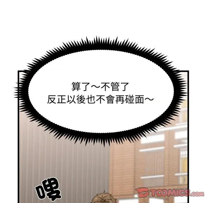 发小碰不得 强制催眠-强制催眠 第110话 第147页