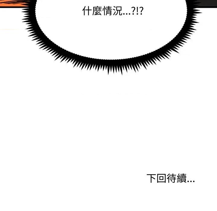 发小碰不得 强制催眠-强制催眠 第110话 第166页