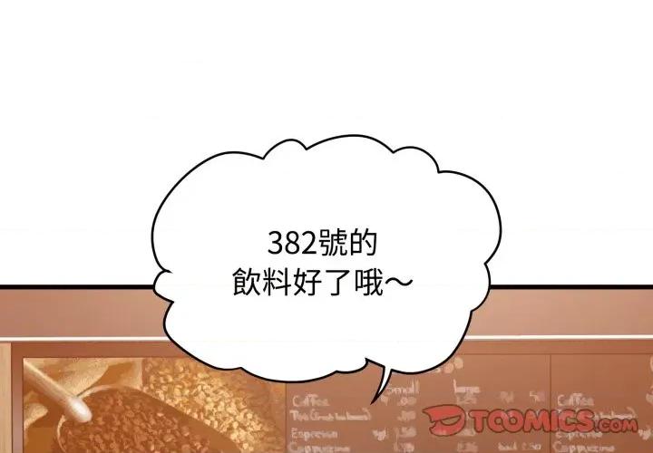 发小碰不得 强制催眠-强制催眠 第111话 第3页