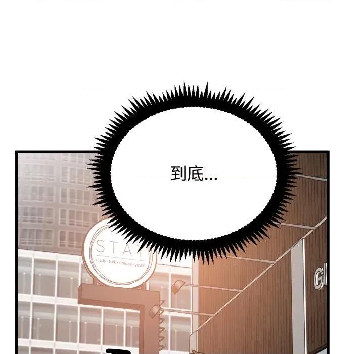 发小碰不得 强制催眠-强制催眠 第111话 第8页