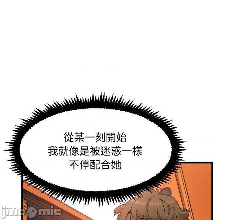 发小碰不得 强制催眠-强制催眠 第111话 第15页