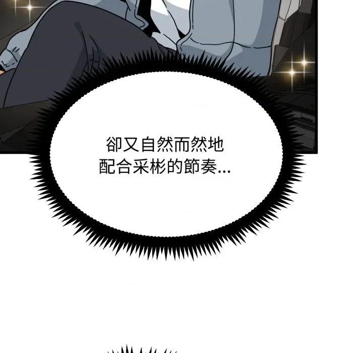 发小碰不得 强制催眠-强制催眠 第111话 第19页