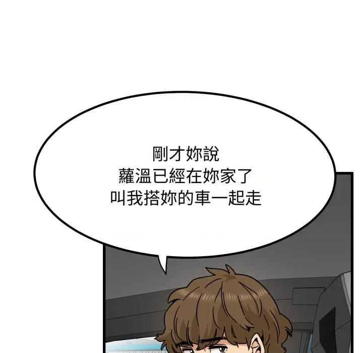 发小碰不得 强制催眠-强制催眠 第111话 第29页