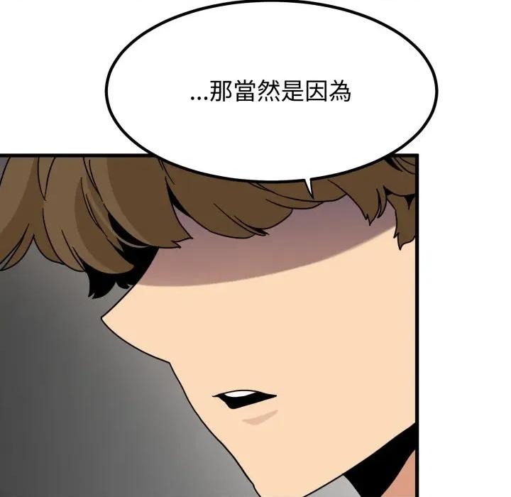 发小碰不得 强制催眠-强制催眠 第111话 第43页
