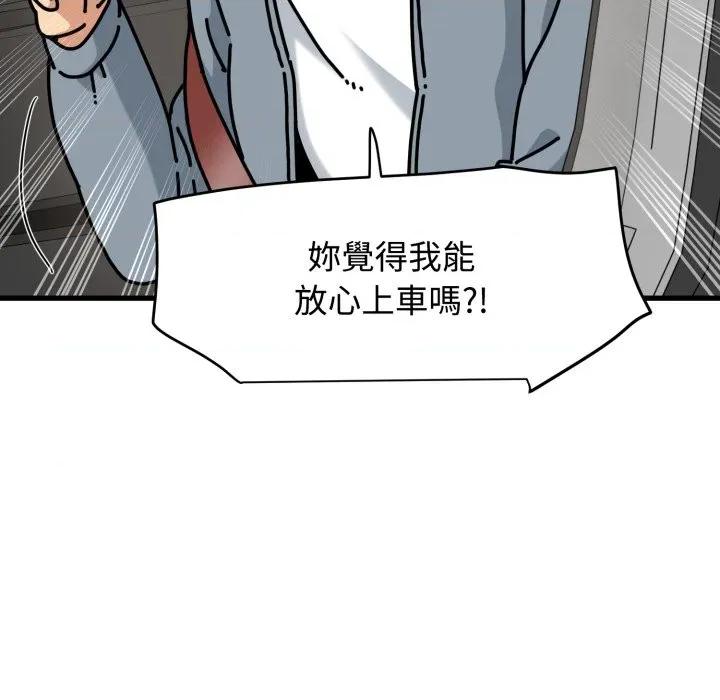 发小碰不得 强制催眠-强制催眠 第111话 第51页