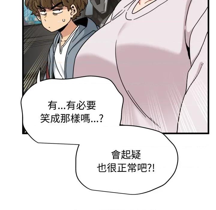 发小碰不得 强制催眠-强制催眠 第111话 第58页