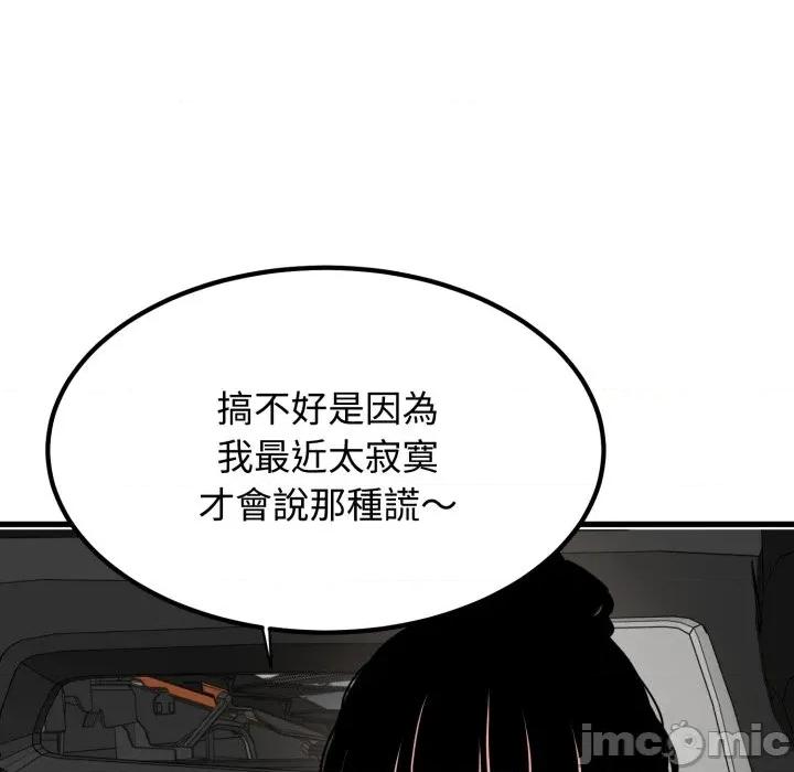 发小碰不得 强制催眠-强制催眠 第111话 第70页