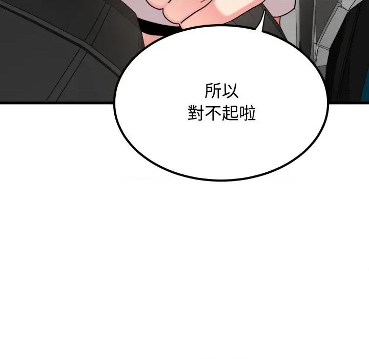 发小碰不得 强制催眠-强制催眠 第111话 第72页