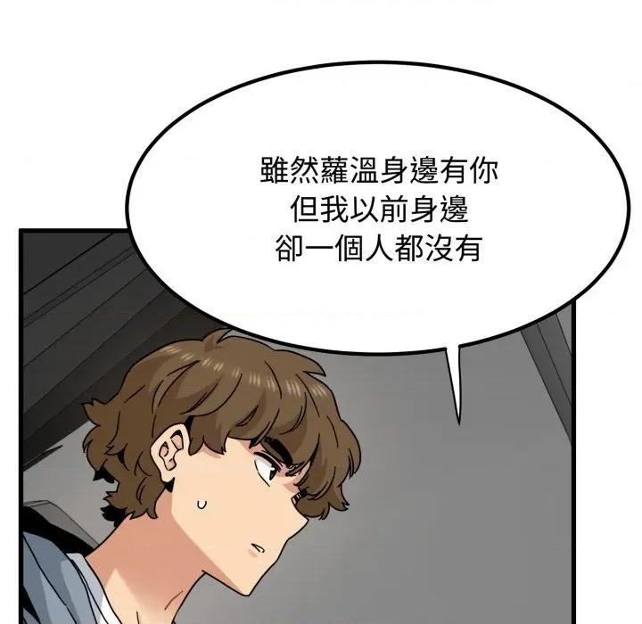 发小碰不得 强制催眠-强制催眠 第111话 第73页